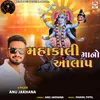 About Mahakali Maa No Aalap Song